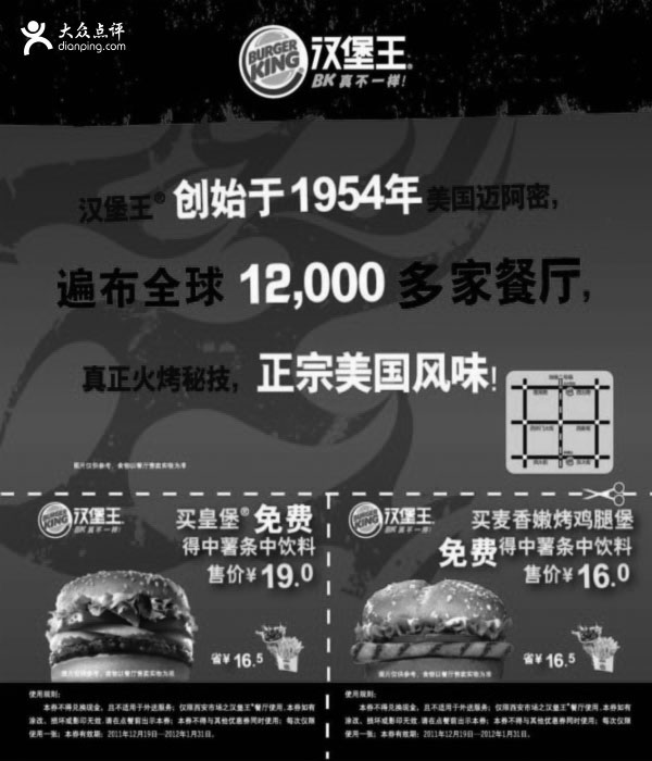 黑白优惠券图片：西安汉堡王2012年1月凭优惠券买汉堡免费得薯条和饮料 - www.5ikfc.com