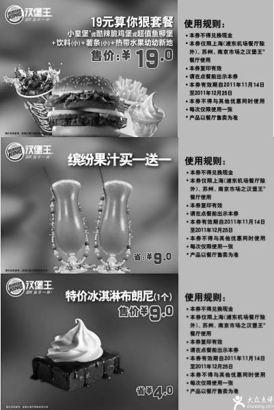 汉堡王优惠券:汉堡王优惠券上海、苏州、南京2011年11月12月整张打印版本一 有效期2011年11月14日-2011年12月25日 使用范围:上海(浦东机场餐厅除外)，苏州，南京汉堡王餐厅