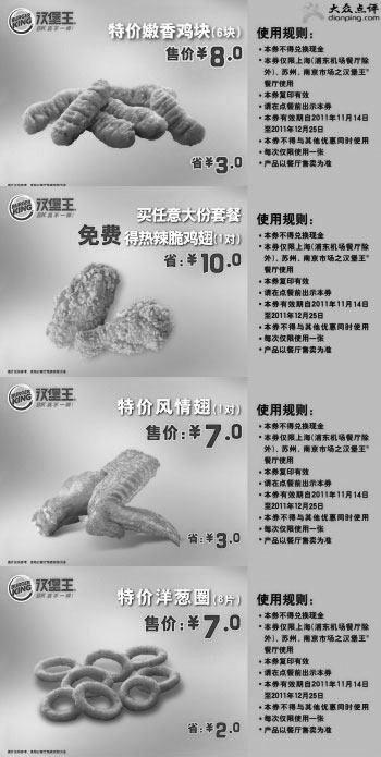 黑白优惠券图片：汉堡王优惠券2011年11月12月上海、苏州、南京整张打印版本二 - www.5ikfc.com