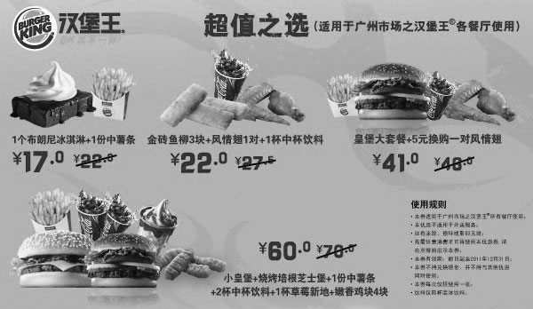 黑白优惠券图片：汉堡王广州优惠券:2011年11月12月凭券享超值套餐 - www.5ikfc.com
