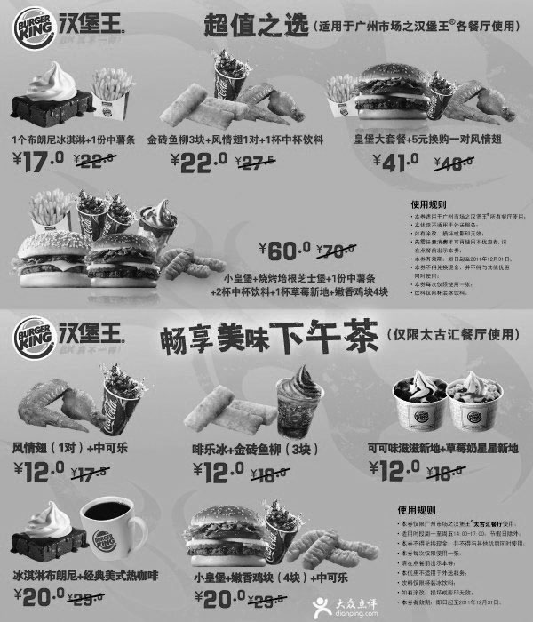 黑白优惠券图片：汉堡王优惠券：2011年11月12月广州汉堡王整张优惠券打印版本 - www.5ikfc.com