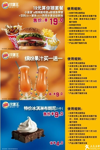 优惠券图片:汉堡王优惠券上海、苏州、南京2011年11月12月整张打印版本一 有效期2011年11月14日-2011年12月25日