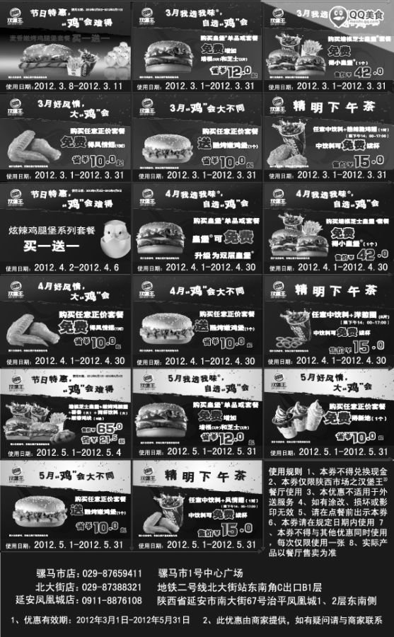 黑白优惠券图片：陕西汉堡王优惠券2012年3月4月5月多种套餐优惠券整张特惠打印版本 - www.5ikfc.com