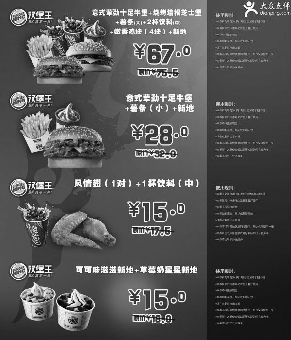黑白优惠券图片：汉堡王优惠券2012年1月2月广州地区整张特惠打印版本 - www.5ikfc.com