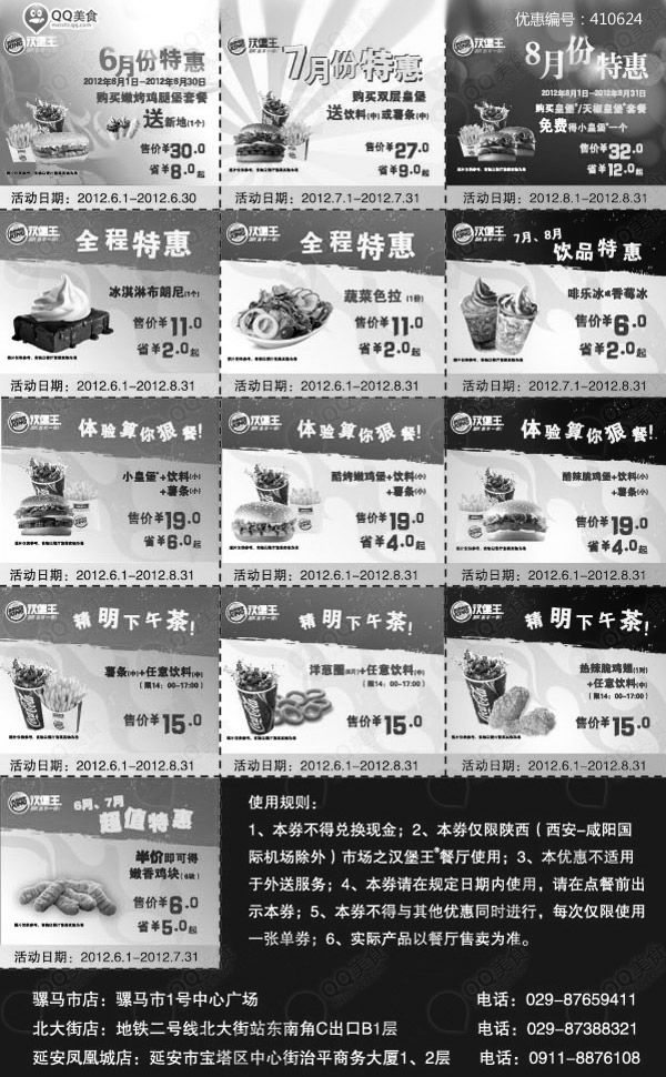 黑白优惠券图片：陕西汉堡王优惠券2012年6月7月8月多款超值优惠 - www.5ikfc.com