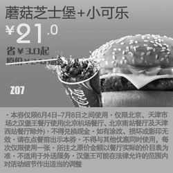 黑白优惠券图片：北京天津汉堡王优惠券蘑菇芝士堡+小可乐凭券2012年6月7月优惠价21元 - www.5ikfc.com