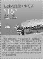 黑白优惠券图片：北京天津汉堡王优惠券炫辣鸡腿堡+小可乐凭券2012年6月7月优惠价18元 - www.5ikfc.com