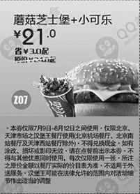 黑白优惠券图片：汉堡王优惠券(北京、天津)蘑菇芝士堡+小可乐2012年7月8月凭券优惠价21元，省3元 - www.5ikfc.com