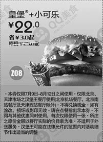 黑白优惠券图片：汉堡王优惠券(北京、天津)皇堡+小可乐2012年7月8月凭券优惠价22元，省3元 - www.5ikfc.com