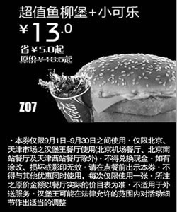黑白优惠券图片：汉堡王优惠券(北京天津)超值鱼柳堡+小可乐2012年9月优惠价13元 - www.5ikfc.com