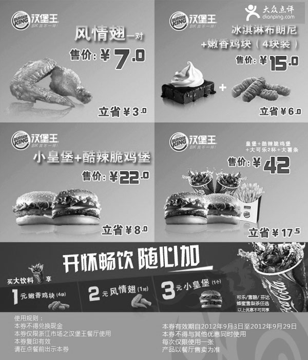 黑白优惠券图片：浙江汉堡王优惠券2012年9月特惠打印版本 - www.5ikfc.com