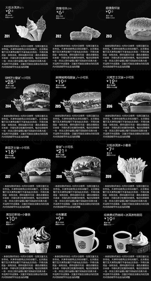 黑白优惠券图片：2012年10月北京天津汉堡王优惠券整张打印版 - www.5ikfc.com