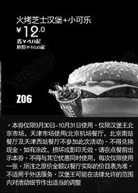 黑白优惠券图片：汉堡王优惠券(北京天津)：火烤芝士汉堡+小可乐2012年10月凭券优惠价12元 - www.5ikfc.com