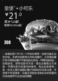 黑白优惠券图片：北京天津汉堡王优惠券：皇堡+小可乐2012年11月凭券优惠价21元 - www.5ikfc.com