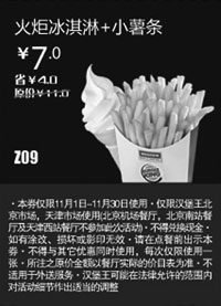 黑白优惠券图片：北京天津汉堡王优惠券：火炬冰淇淋+小薯条2012年11月凭券优惠价7元 - www.5ikfc.com