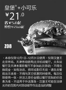 黑白优惠券图片：汉堡王优惠券[北京天津]皇堡+小可乐2012年12月凭券优惠价21元，省5元起 - www.5ikfc.com