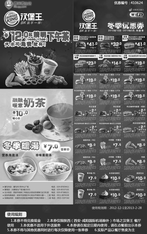 黑白优惠券图片：汉堡王优惠券[西安]：2012年12月至2013年2月凭券享多种超值优惠 - www.5ikfc.com