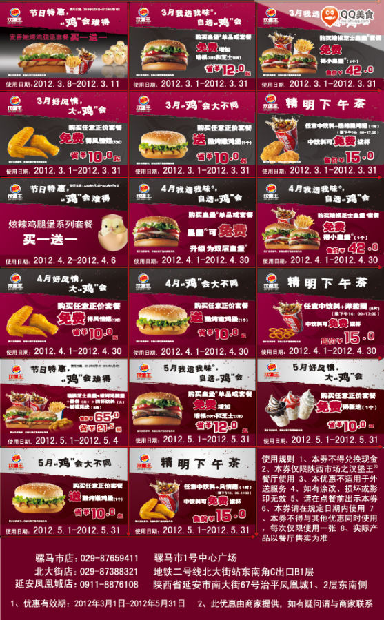 陕西汉堡王优惠券2012年3月4月5月多种套餐优惠券整张特惠打印版本 有效期至：2012年5月31日 www.5ikfc.com