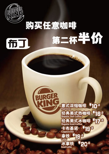 汉堡王深圳优惠券2012年1-3月凭券任意咖啡第2杯半价 有效期至：2012年3月15日 www.5ikfc.com