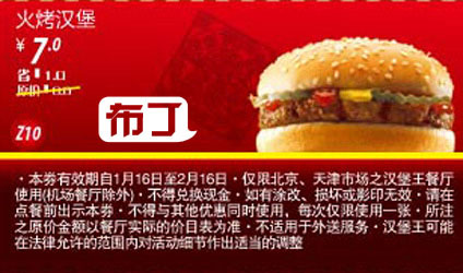 汉堡王火烤汉堡2012年1月2月凭此优惠券省1元，优惠价7元 有效期至：2012年2月16日 www.5ikfc.com