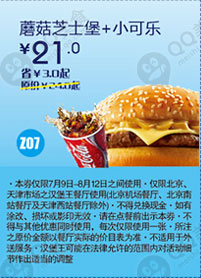 优惠券图片:汉堡王优惠券(北京、天津)蘑菇芝士堡+小可乐2012年7月8月凭券优惠价21元，省3元 有效期2012年07月9日-2012年08月12日