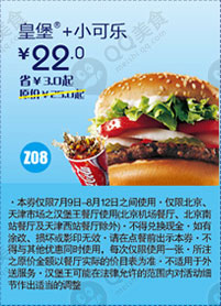 汉堡王优惠券(北京、天津)皇堡+小可乐2012年7月8月凭券优惠价22元，省3元 有效期至：2012年8月12日 www.5ikfc.com