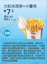 汉堡王优惠券(北京、天津)火炬冰淇淋+小薯条2012年7月8月凭券优惠价7.5元，省3.5元 有效期至：2012年8月12日 www.5ikfc.com
