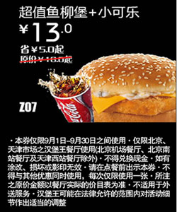 汉堡王优惠券(北京天津)超值鱼柳堡+小可乐2012年9月优惠价13元 有效期至：2012年9月30日 www.5ikfc.com