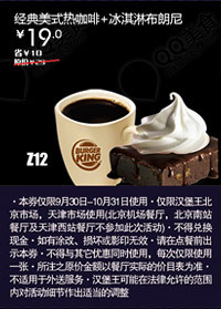 优惠券图片:汉堡王优惠券(北京天津)：经典美式热咖啡+冰淇淋布朗尼2012年10月优惠价19元 有效期2012年10月1日-2012年10月31日