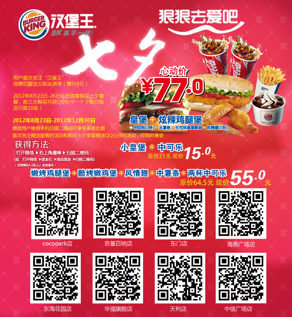 深圳汉堡王优惠券：2012年10月11月12月凭券享多款套餐优惠 有效期至：2012年12月31日 www.5ikfc.com