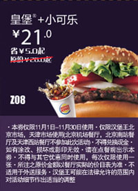 北京天津汉堡王优惠券：皇堡+小可乐2012年11月凭券优惠价21元 有效期至：2012年11月30日 www.5ikfc.com