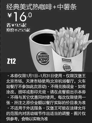 黑白优惠券图片：汉堡王优惠券[北京天津汉堡王]经典美式热咖啡+中薯条2013年1月凭券省9.5元起 - www.5ikfc.com