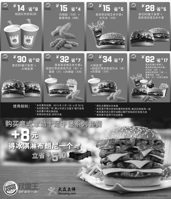 黑白优惠券图片：佛山、广州汉堡王优惠券2013年3月4月整张打印版本 - www.5ikfc.com