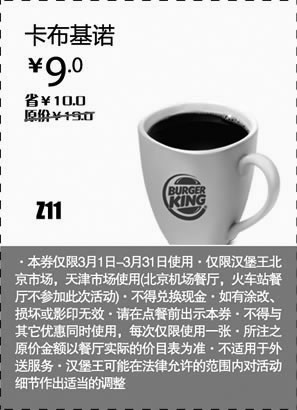 黑白优惠券图片：汉堡王优惠券[天津,北京汉堡王]：卡布基诺2013年3月凭券省10元 - www.5ikfc.com