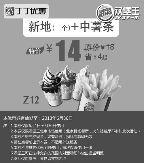 黑白优惠券图片：北京汉堡王优惠券：嫩香鸡块+蔬菜沙拉2013年6月凭券优惠价18元，省3元起 - www.5ikfc.com