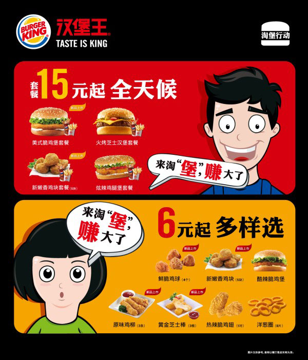 广州汉堡王淘堡活动：套餐15元全天候，小吃汉堡6元起多样选 有效期至：2013年4月30日 www.5ikfc.com