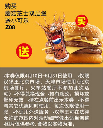 优惠券图片:汉堡王优惠券[天津,北京汉堡王]：2013年5月购蘑菇芝士双层堡送小可乐 有效期2013年05月1日-2013年05月31日