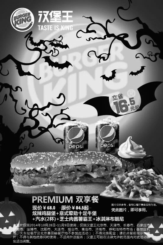 黑白优惠券图片：汉堡王优惠券手机版：2014年11月PREMIUM双享餐优惠价68元，省16.5元起 - www.5ikfc.com