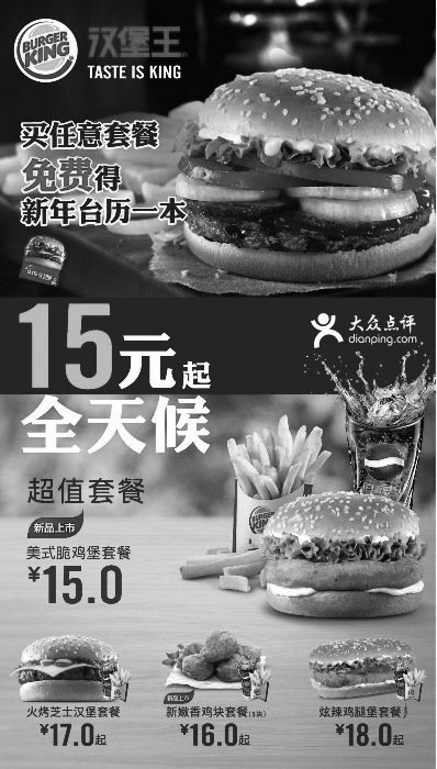 黑白优惠券图片：汉堡王优惠券：杭州汉堡王2014年1月2月买任意套餐免费得新年台历一本 - www.5ikfc.com