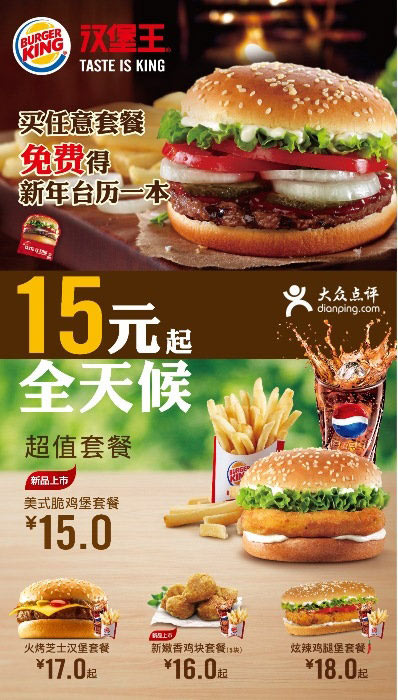 汉堡王优惠券：杭州汉堡王2014年1月2月买任意套餐免费得新年台历一本 有效期至：2014年2月28日 www.5ikfc.com