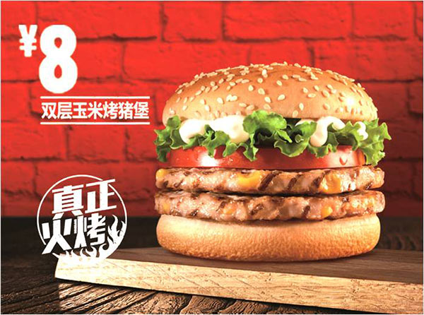 汉堡王优惠：双层玉米烤猪堡 优惠价8元 有效期至：2015年1月31日 www.5ikfc.com