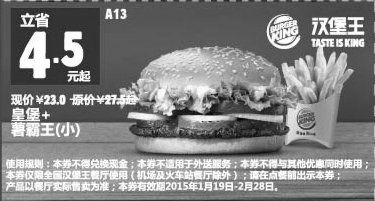 黑白优惠券图片：汉堡王优惠券手机版：A13 皇堡+薯霸王(小) 2015年1月2月优惠价23元，省4.5元起 - www.5ikfc.com