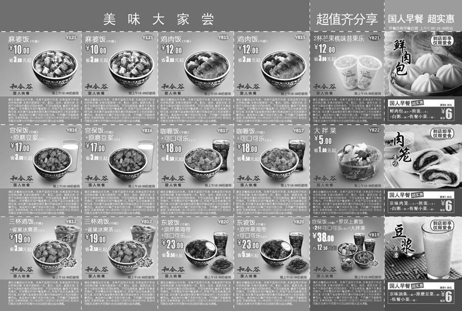 黑白优惠券图片：北京和合谷优惠券2011年9月整张特惠打印版本 - www.5ikfc.com