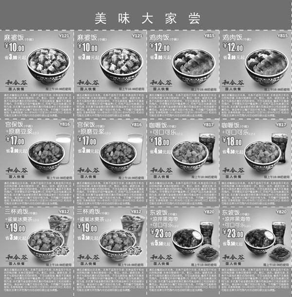 黑白优惠券图片：北京和合谷美味大家尝优惠券2011年9月整张打印版本 - www.5ikfc.com