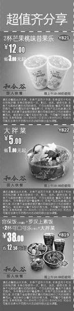 黑白优惠券图片：北京和合谷超值优惠券2011年9月整张打印版本 - www.5ikfc.com