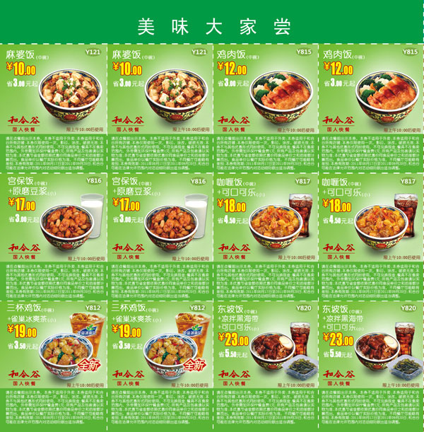 优惠券图片:北京和合谷美味大家尝优惠券2011年9月整张打印版本 有效期2011年08月17日-2011年09月20日