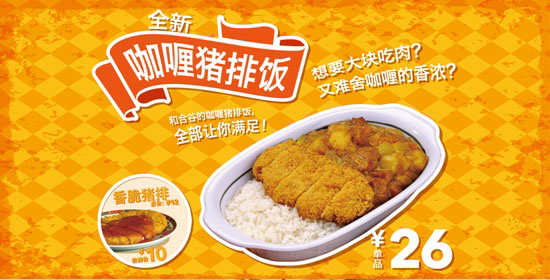 和合谷优惠：全新咖喱猪排饭单品价26元 有效期至：2013年12月31日 www.5ikfc.com