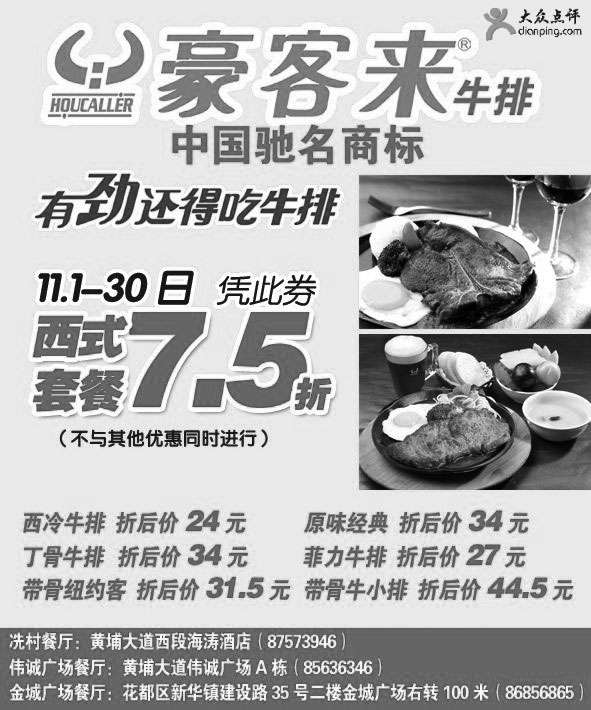 黑白优惠券图片：广州豪客来2009年11月7.5折优惠券 - www.5ikfc.com