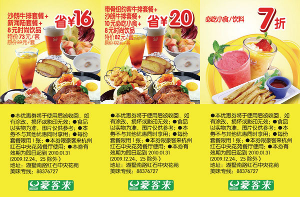 2010年1月杭州豪客来优惠券整张打印版二,最多省20元 有效期至：2010年1月31日 www.5ikfc.com
