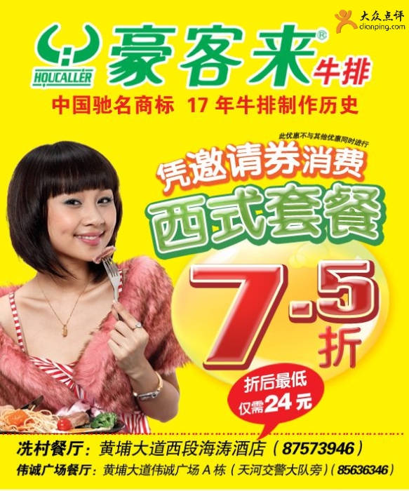 广州豪客来2010年3月4月西式套餐7.5折优惠券 有效期至：2010年4月14日 www.5ikfc.com